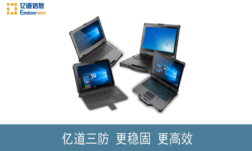 怎么判断一款三防笔记本电脑的好坏？