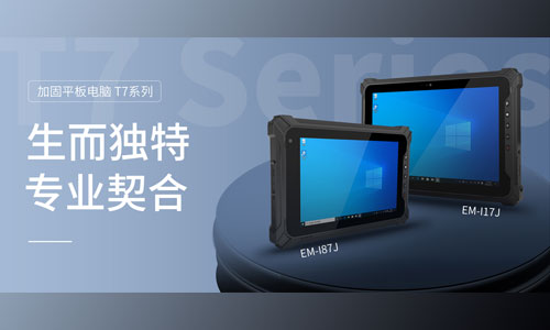 EM-I87J和EM-I17J凭什么成为热门选择，经过对比就能得出答案