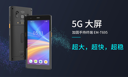 5G智能手持终端要不要选择？