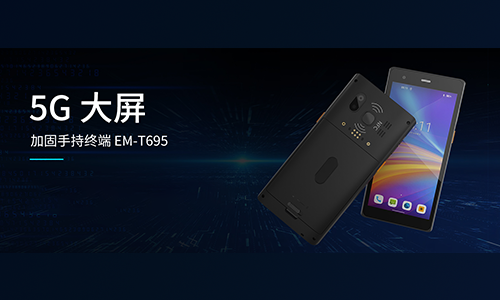 工业互联网的“数据抓手” 5G手持终端可以做到吗？