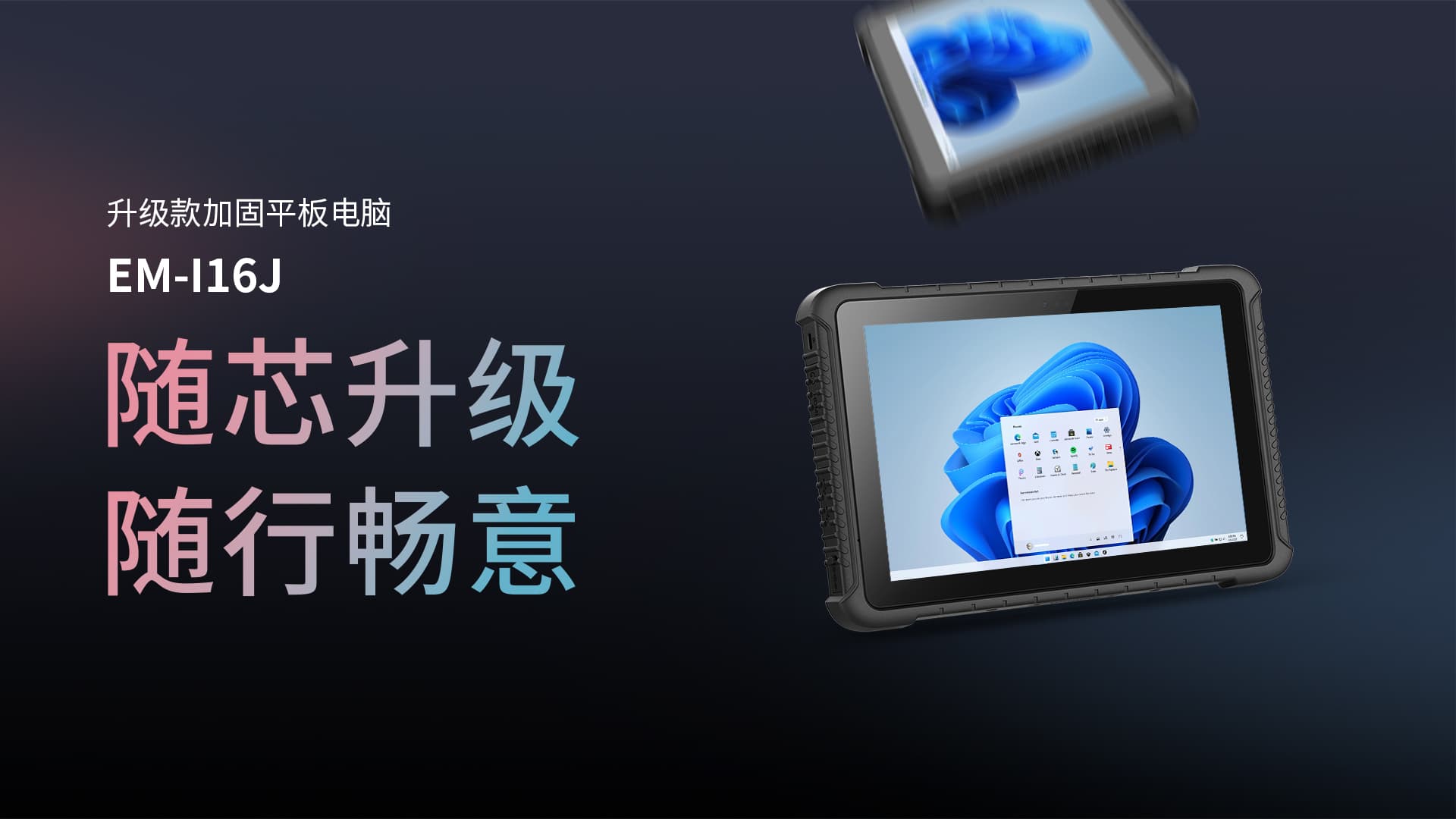 Windows三防加固平板电脑有什么推荐？