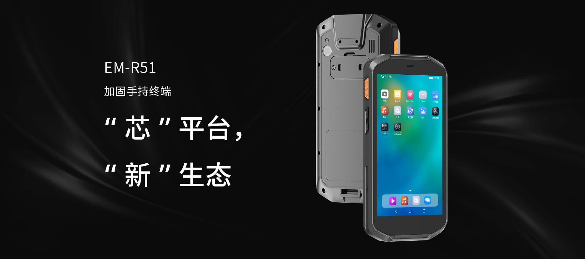 亿道信息首款OpenHarmony工业手持机pda亮相，使能千行百业-三防加固手持终端