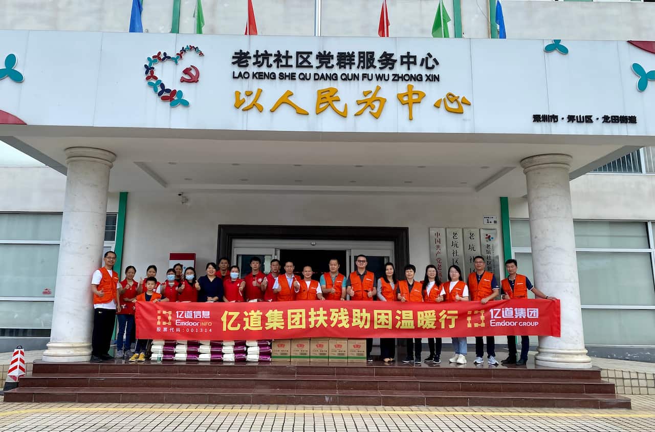 亿道集团扶残助困温暖行，走访慰问暖人心