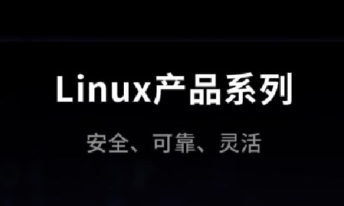 亿道信息Linux行业终端系列登场！车载平板、三防平板电脑应有尽有！