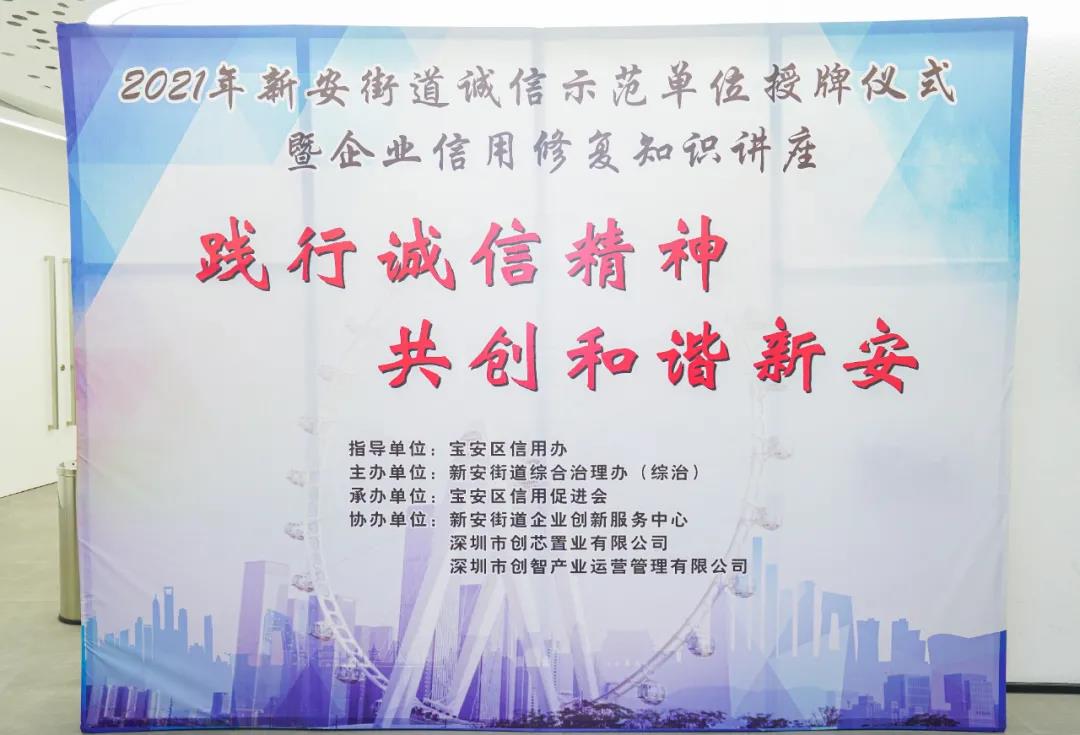 亿道信息荣获“诚信示范单位”，树立企业诚信标杆