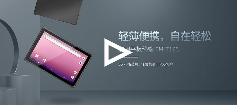 新品发布 | 更轻更薄的EM-T195，登场！