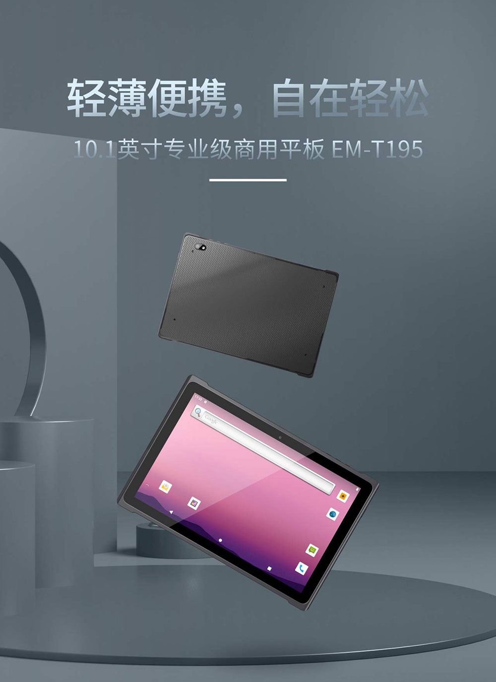 新品发布 | 更轻更薄的EM-T195，登场！