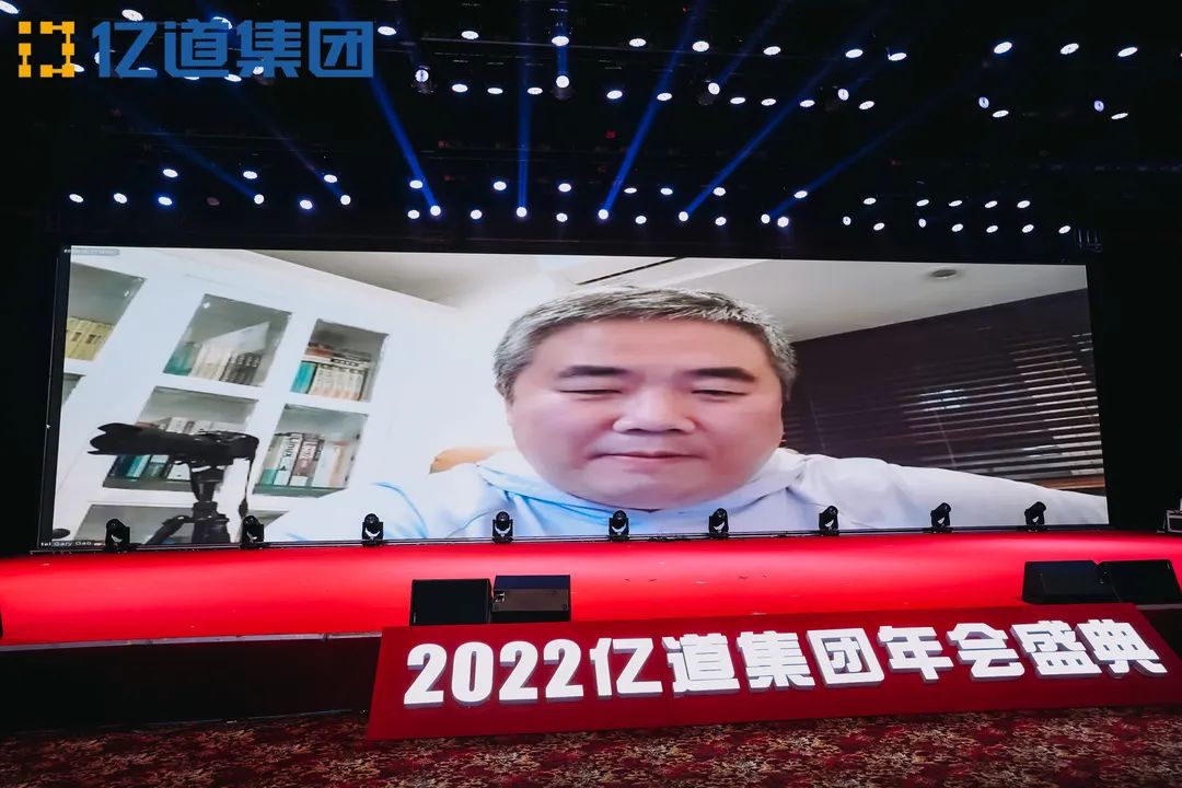 如虎添亿，道通四海 | 亿道集团2022年年会盛典