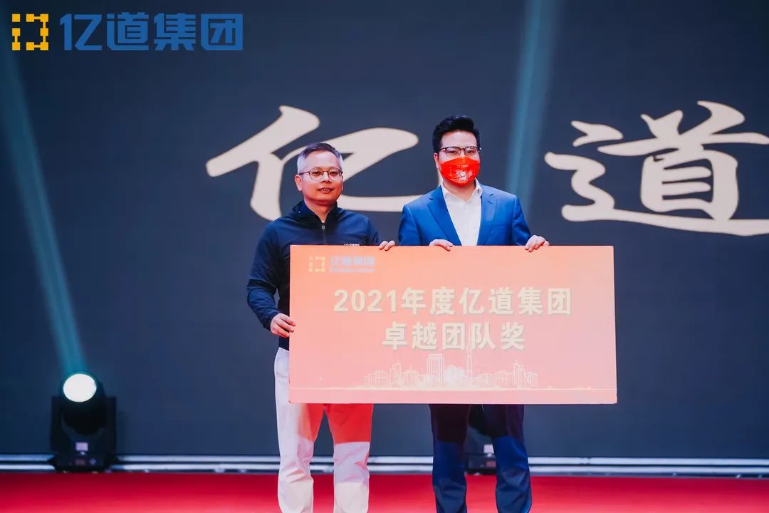 如虎添亿，道通四海 | 亿道集团2022年年会盛典