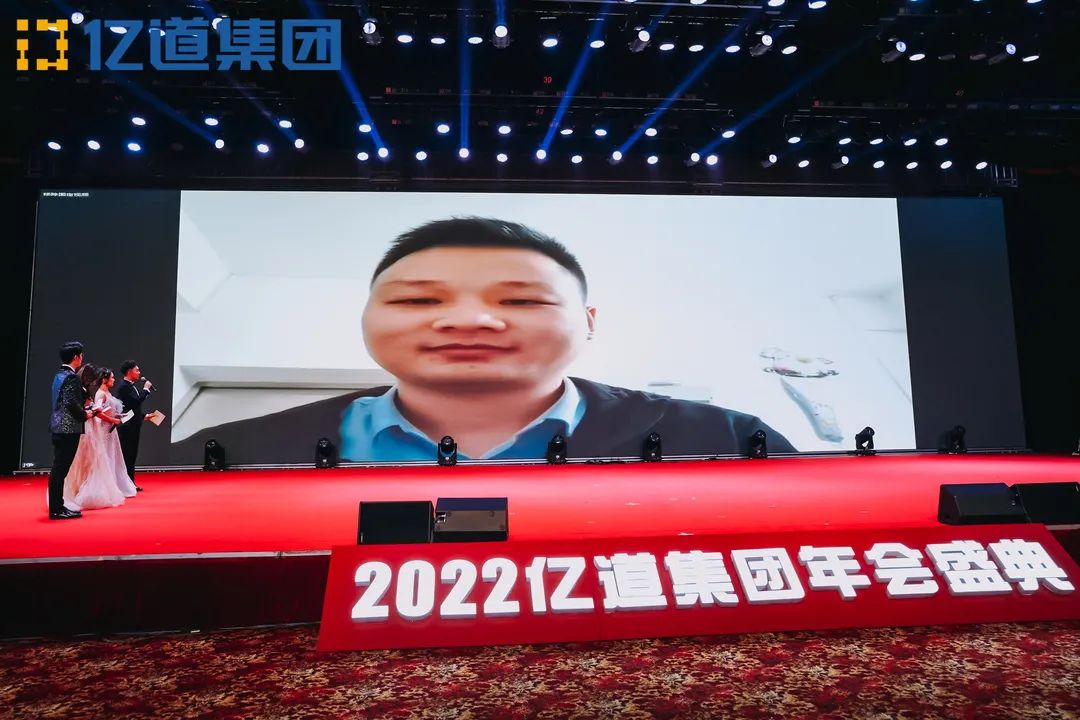 如虎添亿，道通四海 | 亿道集团2022年年会盛典