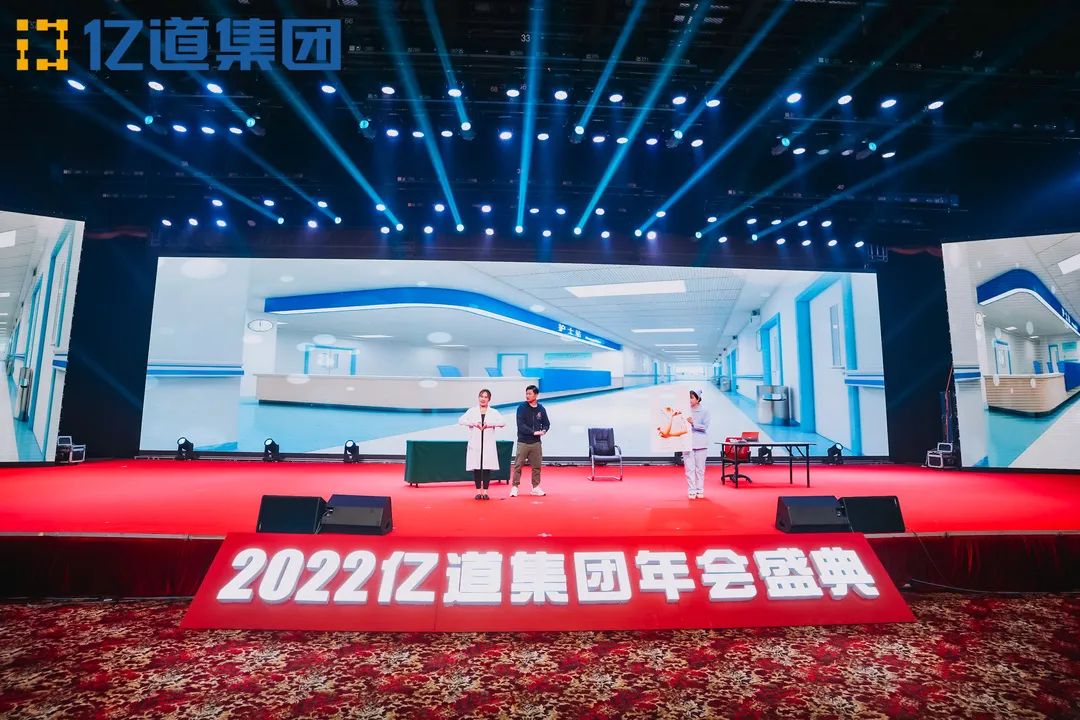 如虎添亿，道通四海 | 亿道集团2022年年会盛典