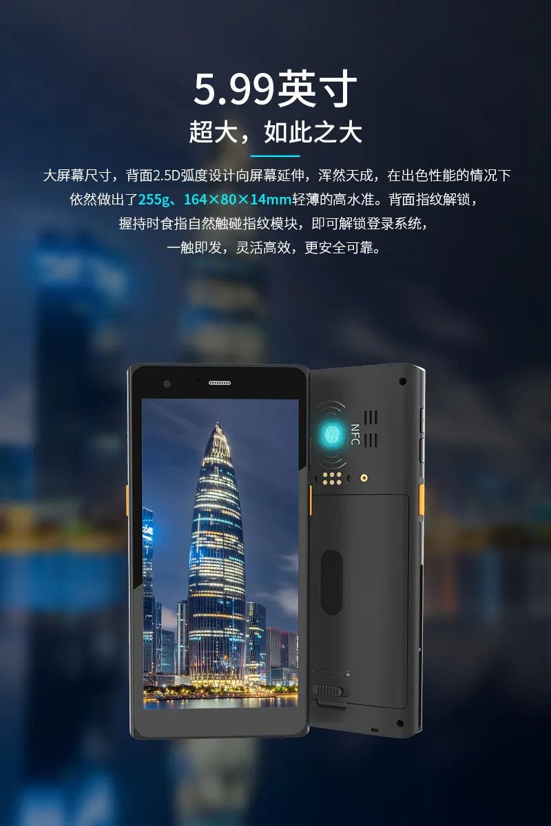 5G大屏加固手持终端EM-T695，来了！