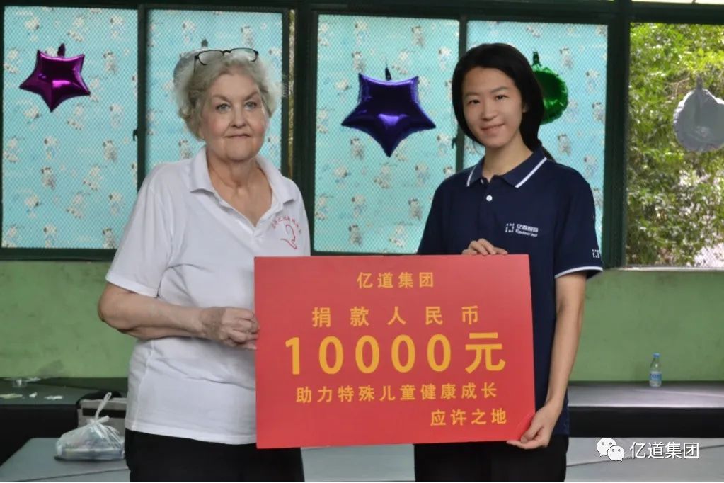 以爱之名，让爱无碍 | 亿道集团为特殊儿童送去节日温暖和关怀