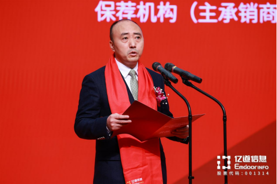 亿道信息深交所主板成功上市！